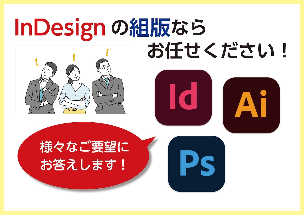InDesign組版作業いたします 組版を中心に丁寧かつスピーディーをモットーに作業してます。 イメージ1