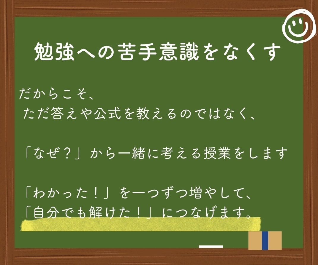 算数が苦手な子へ算数嫌いを無くすサポートをします 勉強苦手を克服した現役大学生と一対一で学ぶ イメージ3