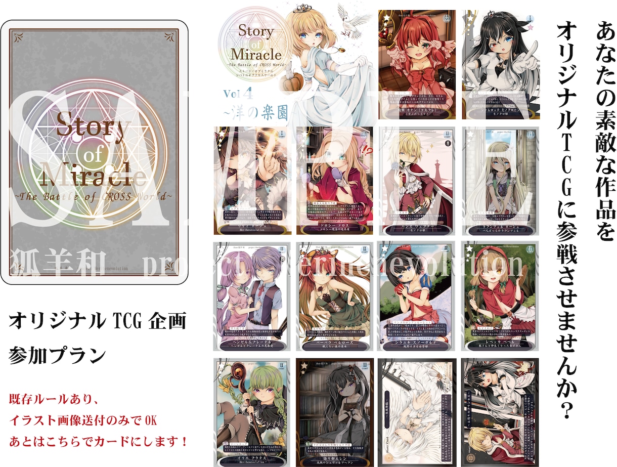 創作TGC企画参加プラン！絵師の方にオススメします あなたのイラスト。トレーディングカードにしませんか？ イメージ1
