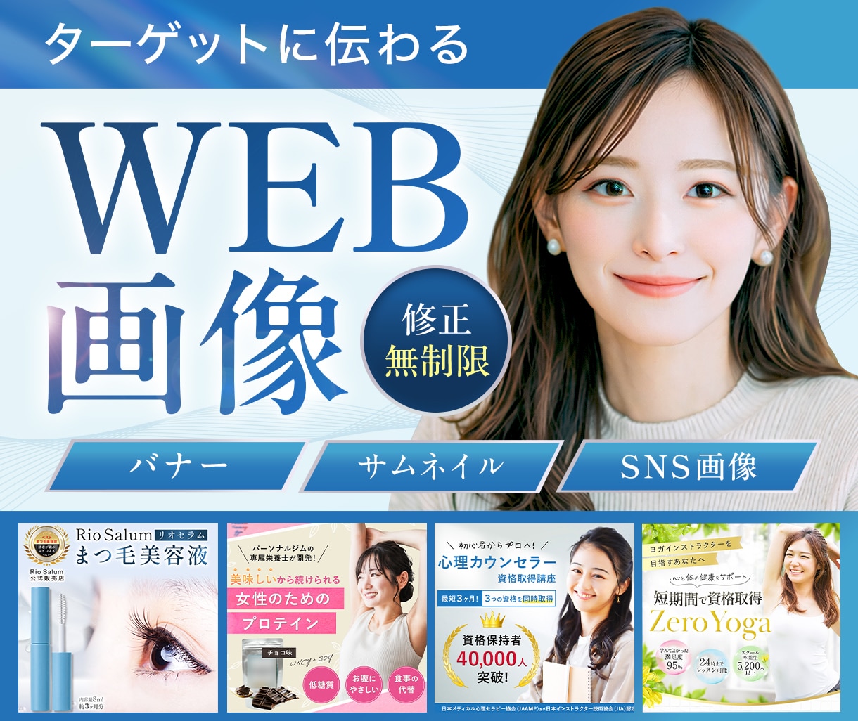 バナーなど、高品質なWEB画像を作成します サムネイルも作れます！ビジネス系や女性、子供向けが得意です。 イメージ1