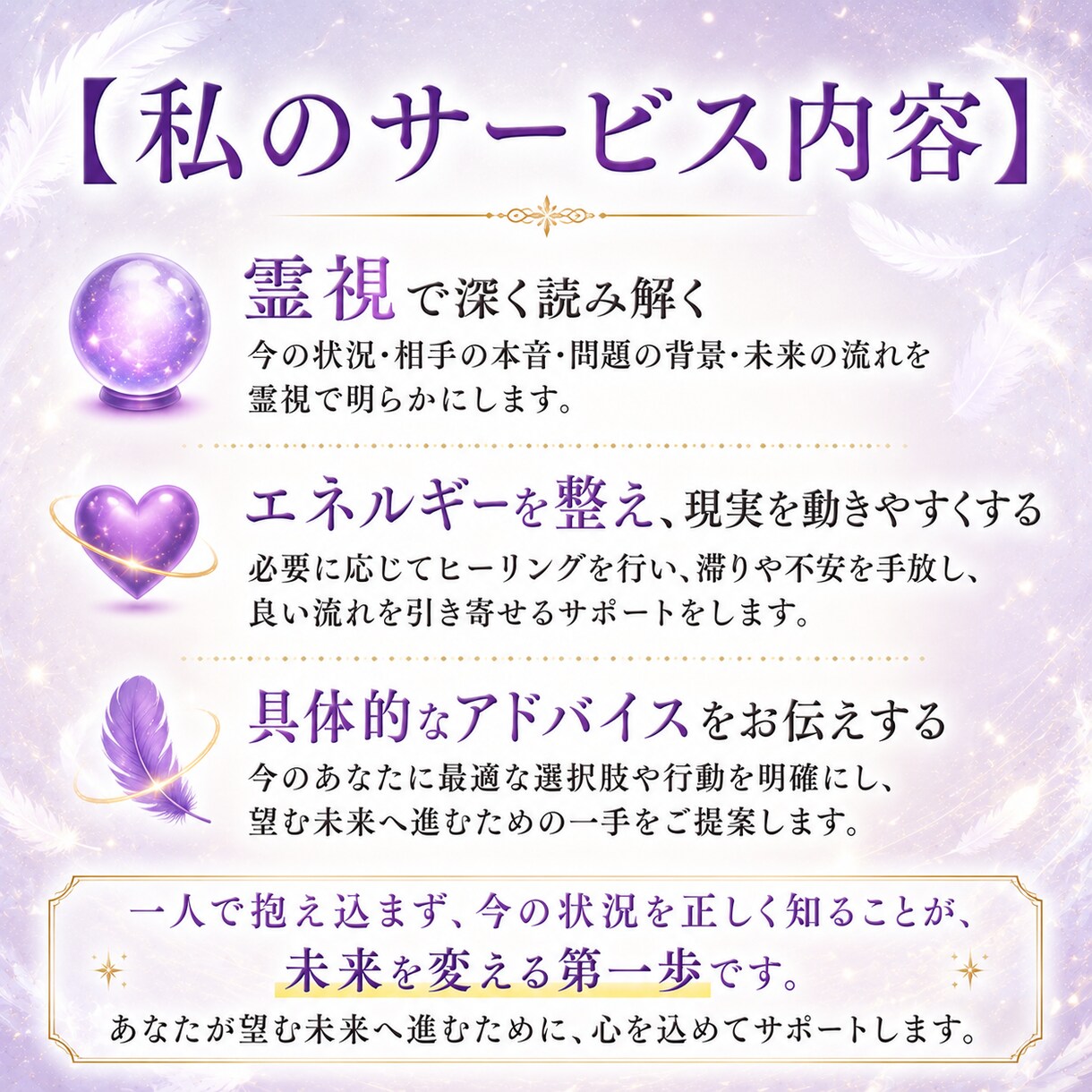 今の不安や急な悩みを霊視してヒーリングします 迷ったその瞬間に答えが見える、現実を動かすための一手へ イメージ3