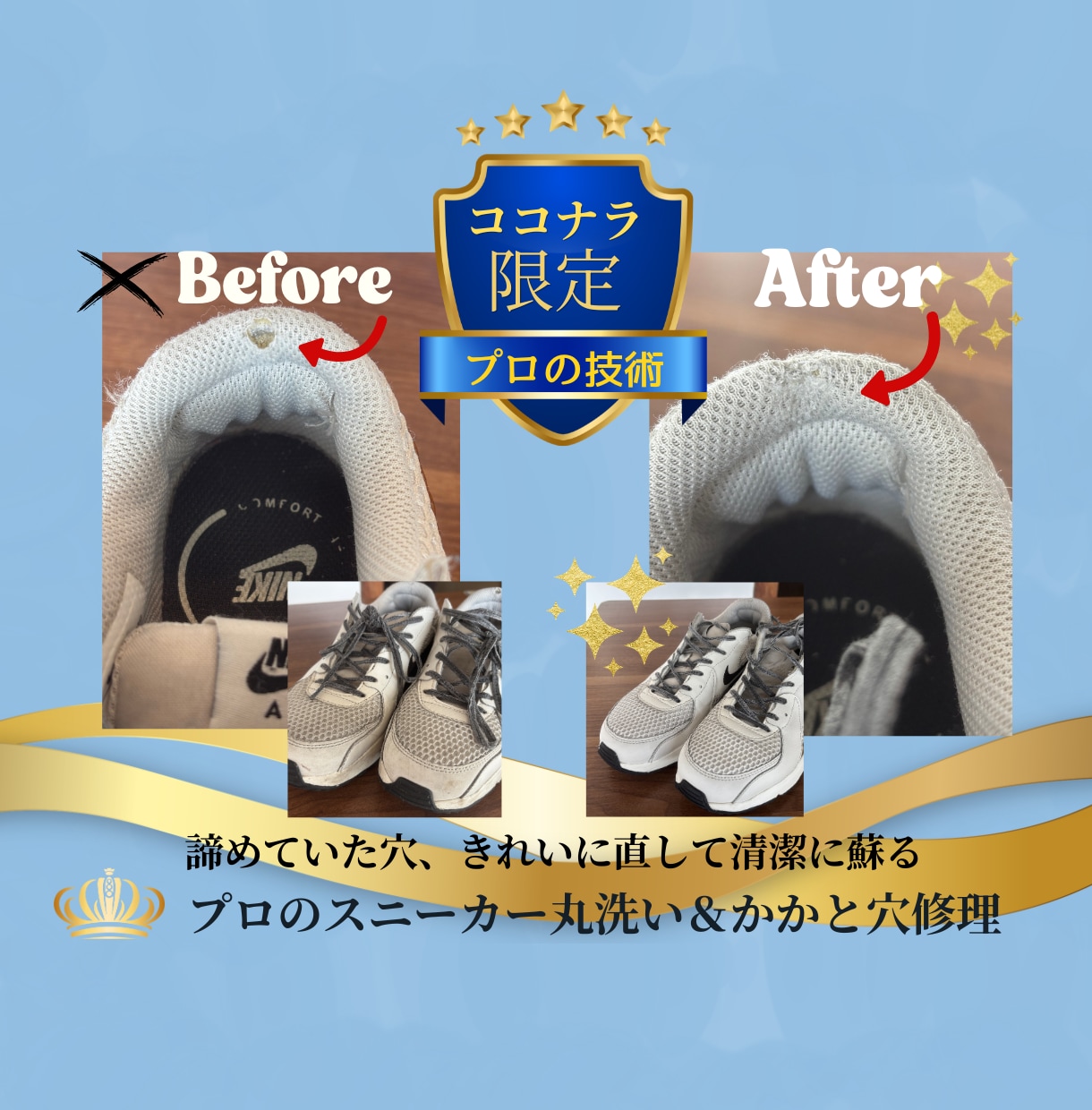 スニーカー丸洗い＆かかと穴修理をします 職人が一足ずつ丁寧にクリーニング、リペア イメージ1