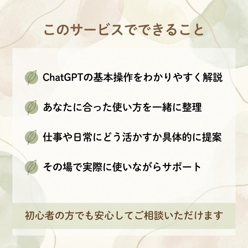 初心者ChatGPT｜仕事で使えるAI整理します 初心者でも安心｜仕事で使える形に整理 イメージ3