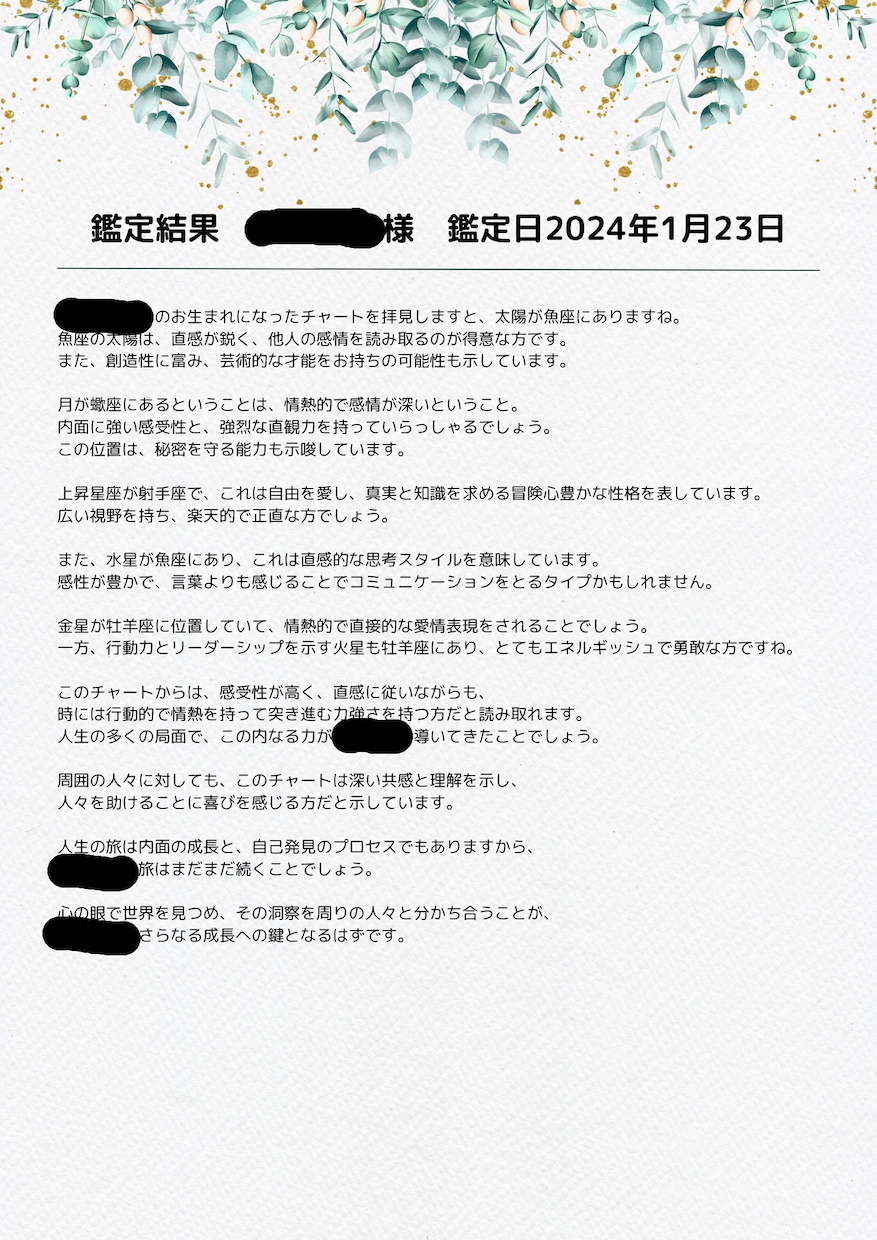 星が語るあなたの本質！西洋占星術であなたを鑑定ます 鑑定歴23年！本当のあなたを知って人生を豊かにしませんか？ イメージ2