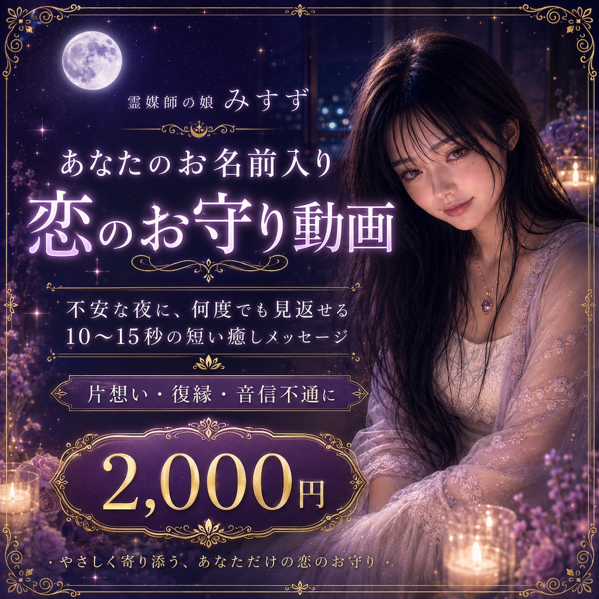 恋のお守り動画をお作りします 夜に見返せるあなただけの恋のお守り イメージ1