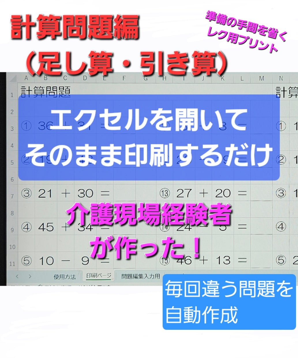 介護レク用脳トレExcelを作成しています 現場目線で作った繰り返し使える介護教材 イメージ1