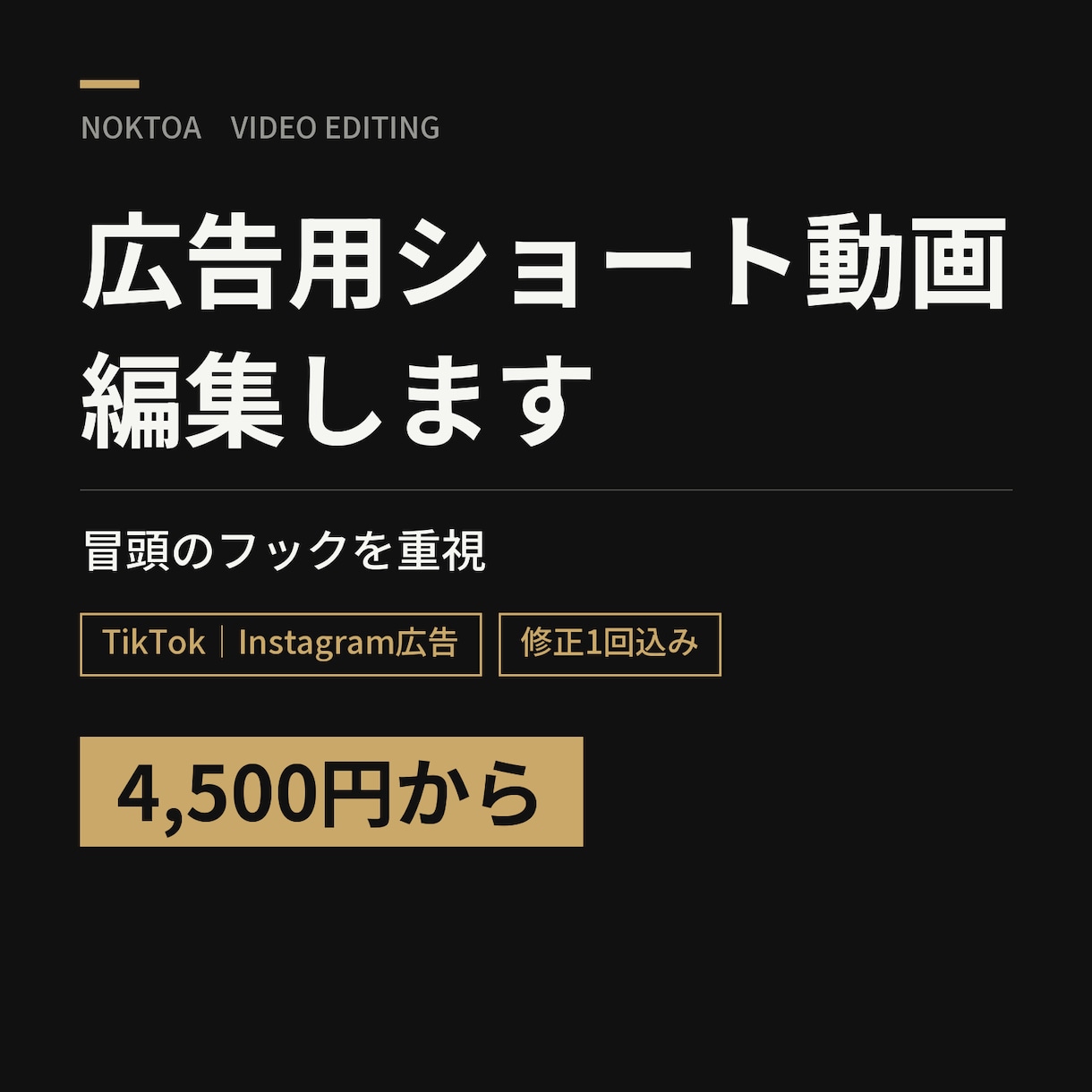 広告用ショート動画を編集します 冒頭のつかみを重視｜TikTok・Instagram広告向け イメージ1