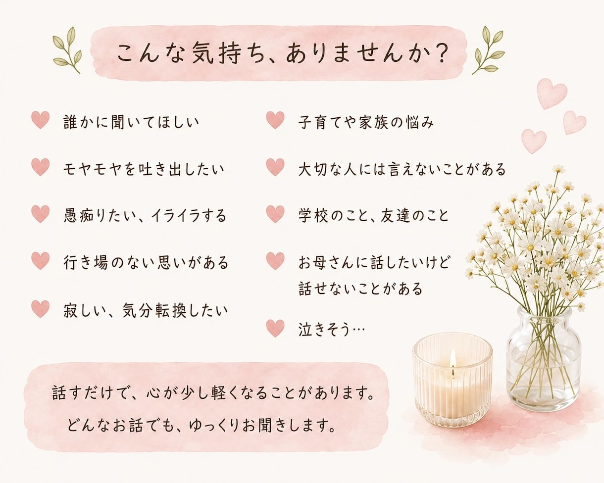 話すだけで心が軽くなる時間、つくります 顔が見えない関係だからこそ、話せることがあります。 イメージ2