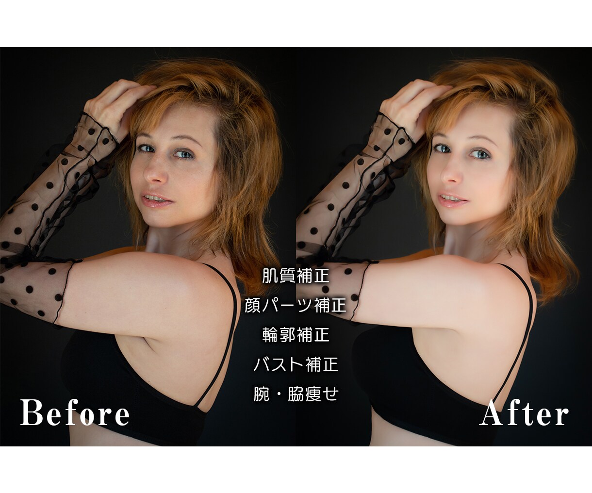 加工修正♪スタイル写真の美補正でキレイに魅せます ナイトワーク・コスプレイヤー必見♪驚異の美補正写真編集♪ イメージ6