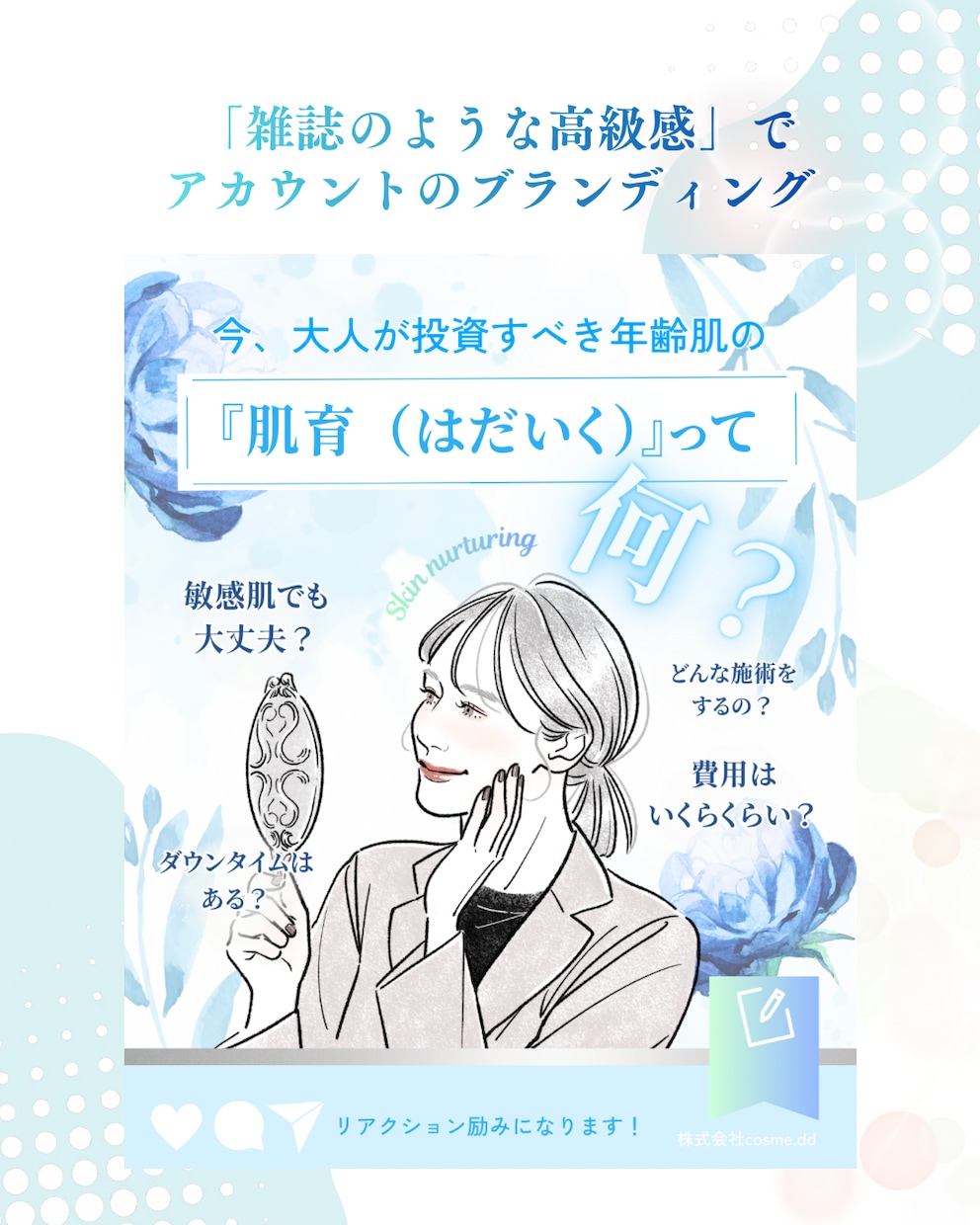 美容医療・サロン｜洗練イラストで魅せる図解作ります 薬機法を意識した美容医療の図解化・雑誌風の上品デザインセット イメージ2