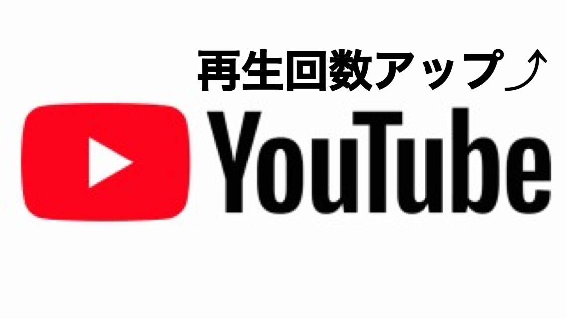 YouTube再生5000回増えるまで宣伝します 再生回数の伸び悩みを感じる方や、初心者の方へ！ イメージ1