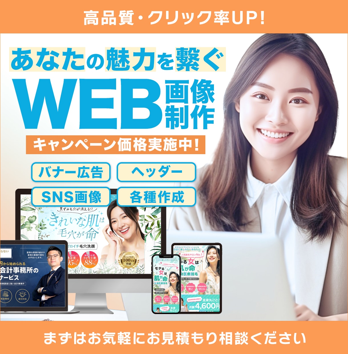 低価格でも高品質なWEB画像の制作をします 視線誘導を意識した訴求力高い画像を提供いたします！ イメージ1