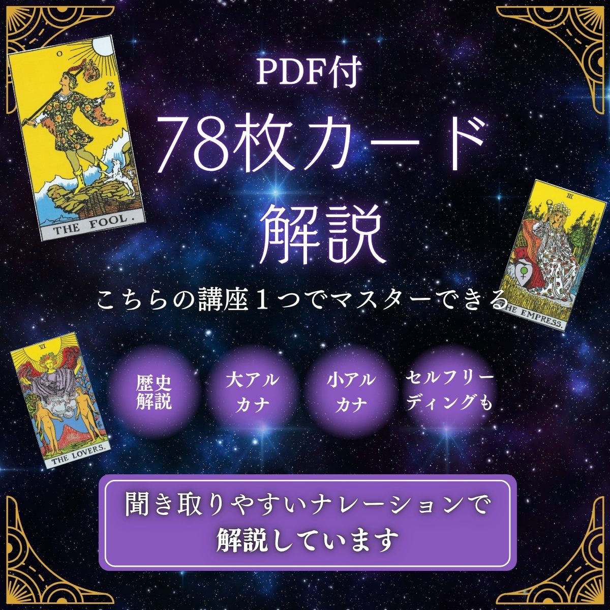 タロットカード講座  基本を初心者でも学べます あなたのリーディング方法も見極められます イメージ2