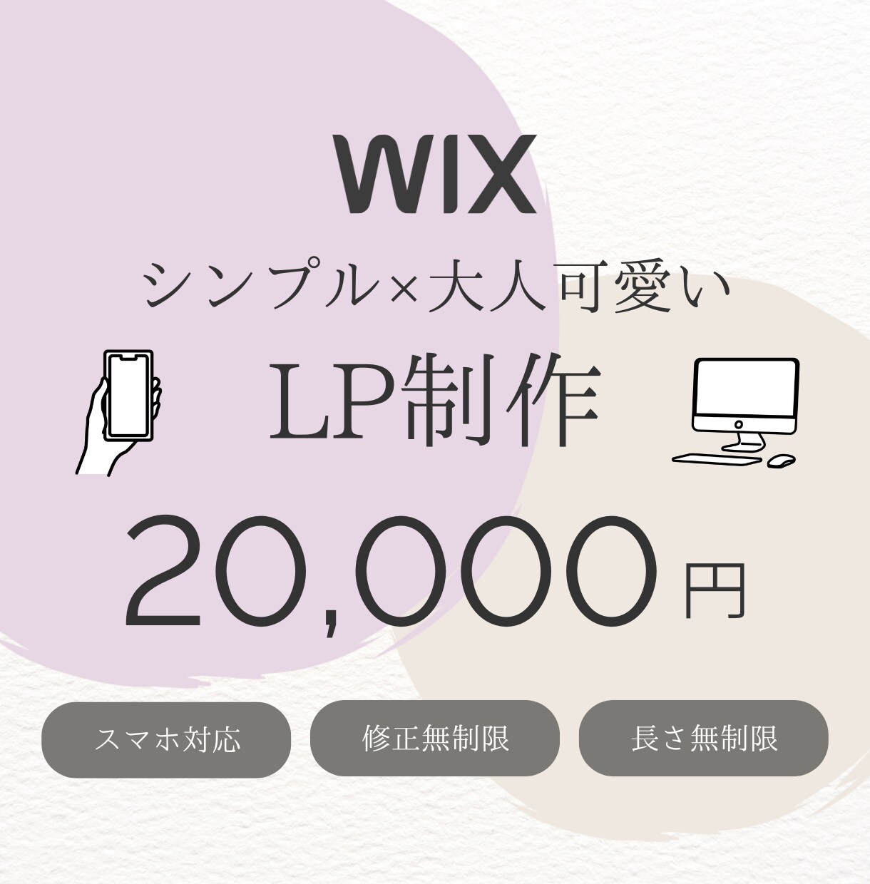 シンプルで可愛いLP制作します 「大人可愛い」をカタチに。シンプルなのに伝わるLP。 イメージ1