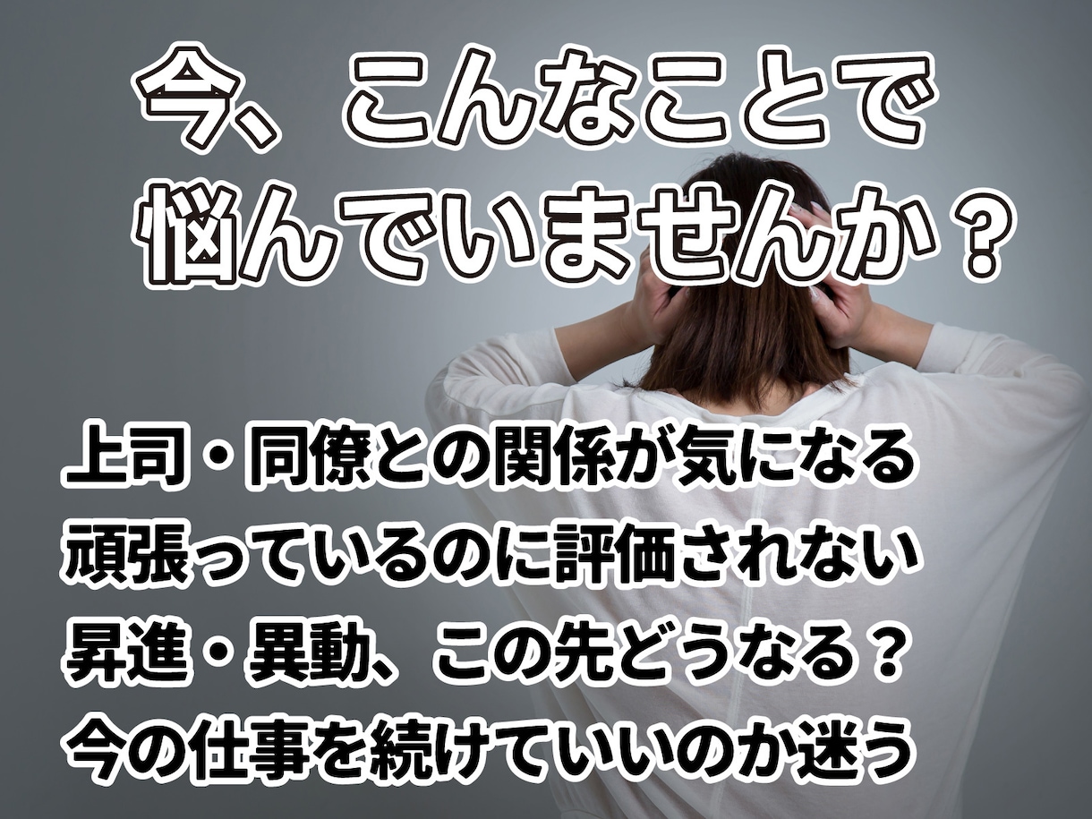今の仕事・職場の人間関係と未来を深層霊視します 上司・同僚の本音、評価、仕事運、この職場の未来まで視ます イメージ2