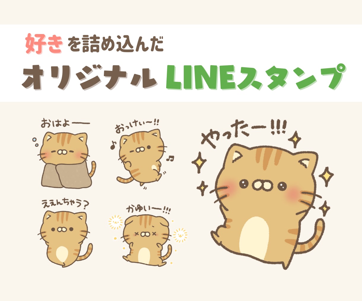 優しいイラストでオリジナルLINEスタンプ作ります 使いたくなる！お気に入りのスタンプを作ってみませんか？ イメージ1