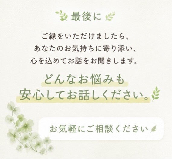 メッセージ相談いたします どんなお悩みにも優しく寄り添います イメージ3