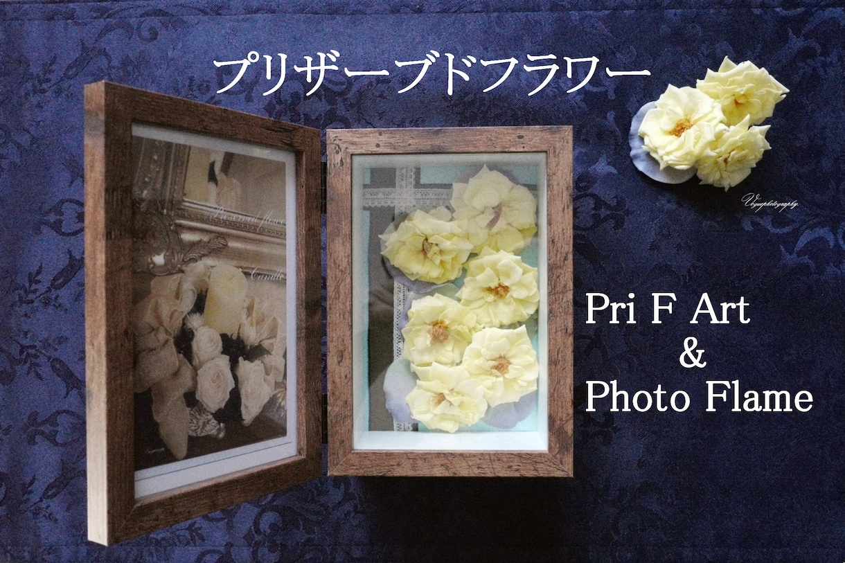 プリザーブドフラワー＆フォトフレームアレンジします 更にお花が長持ち! フレーム入りの創作アートアレンジメント！ イメージ1