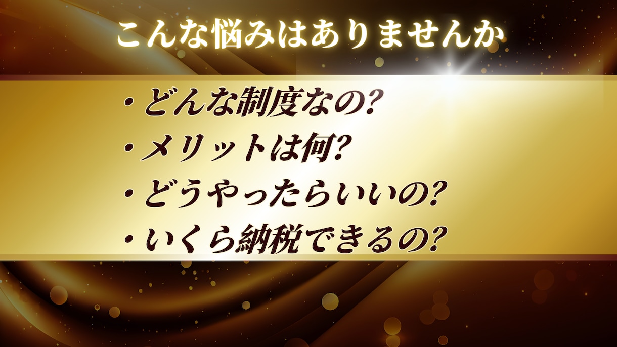 お得なふるさと納税のやり方を教えます 税制優遇だけじゃないふるさと納税の方法を知れます イメージ3