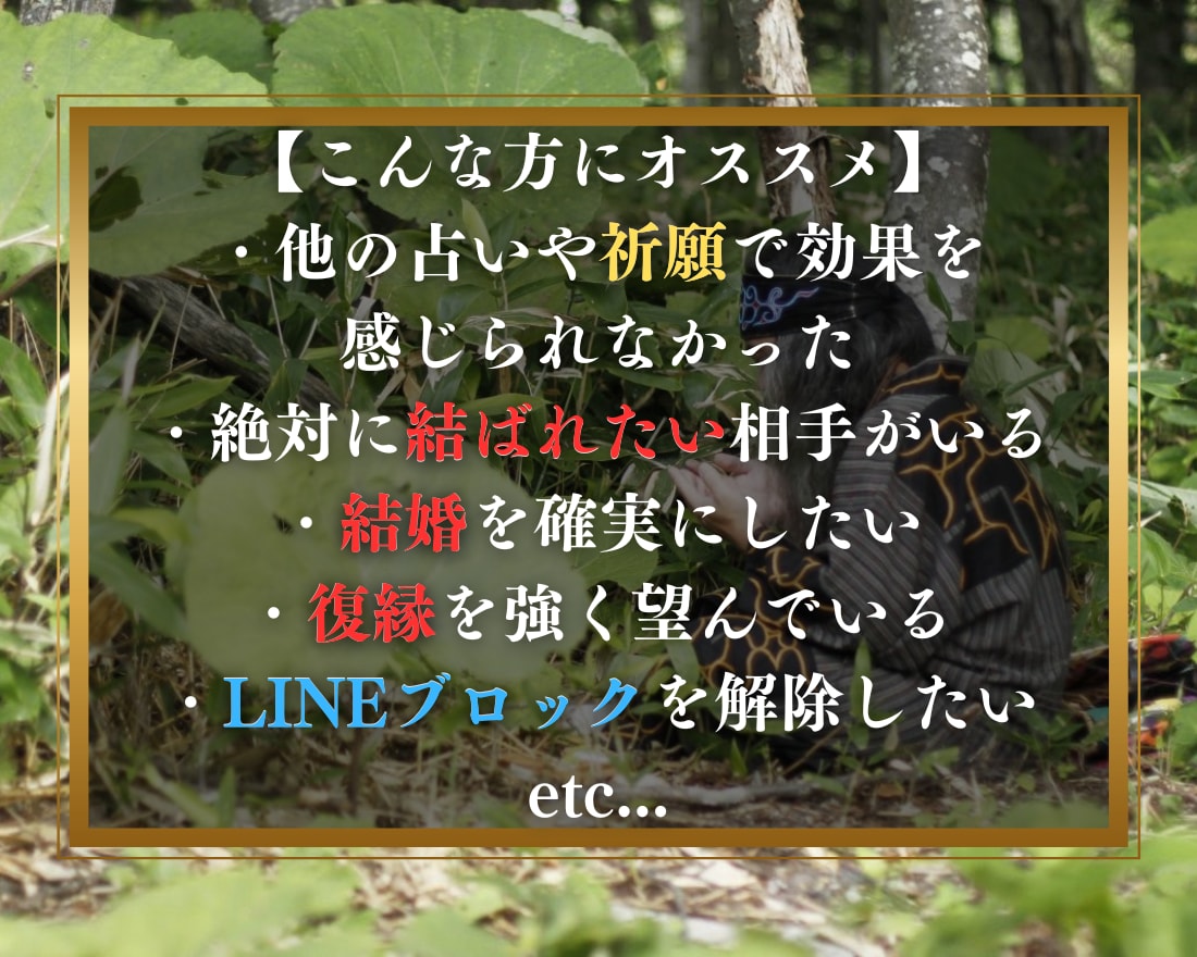 潜在意識書き換え恋愛運アップ祈祷•縁結び霊視します 秘伝の祈祷で思念伝達、強制縁結び祈祷、恋愛引き寄せ体質に イメージ2