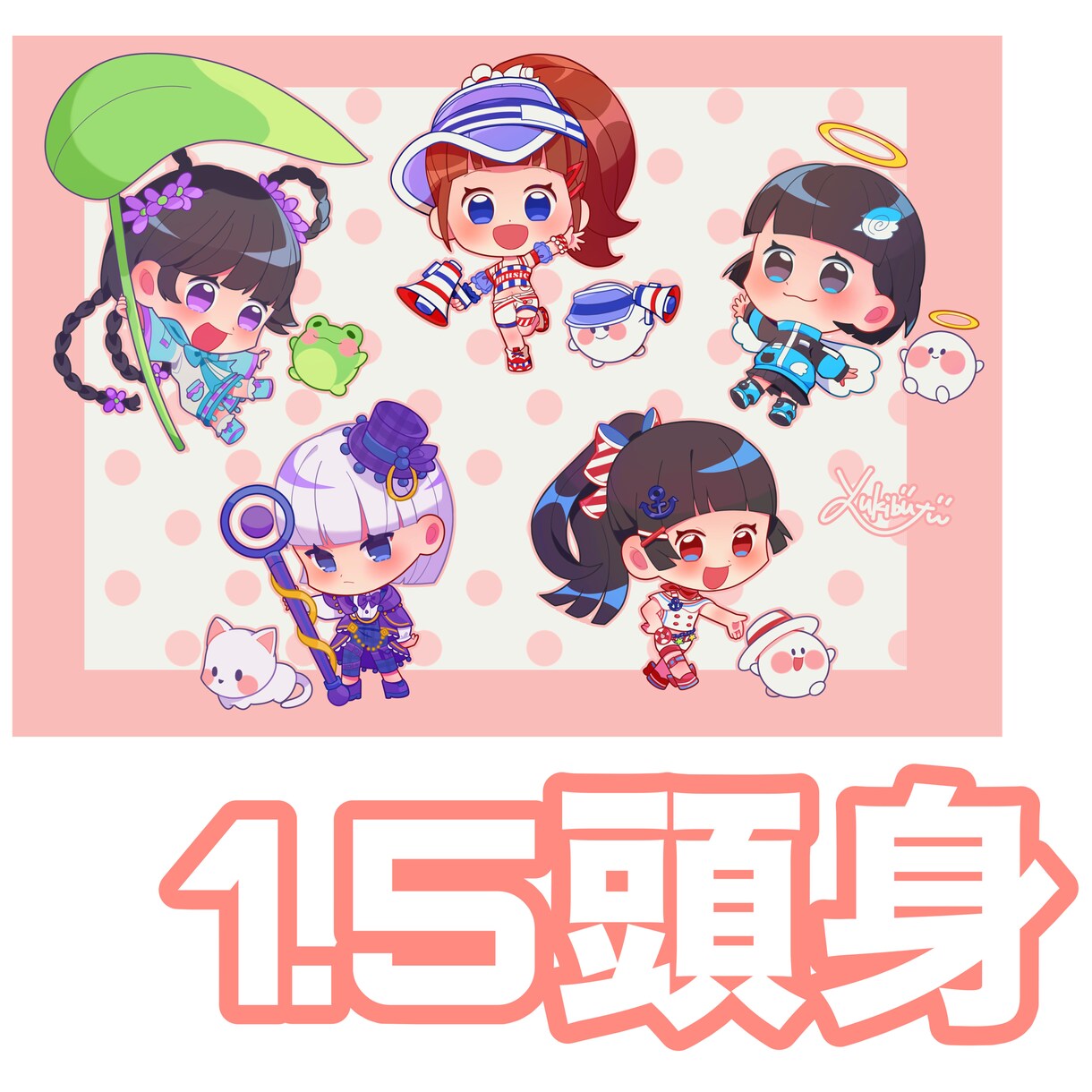 かわいらしい！デフォルメイラスト☆を作成します 「かわいい」をぎゅっと詰め込んだ、ミニキャラを描きます イメージ6