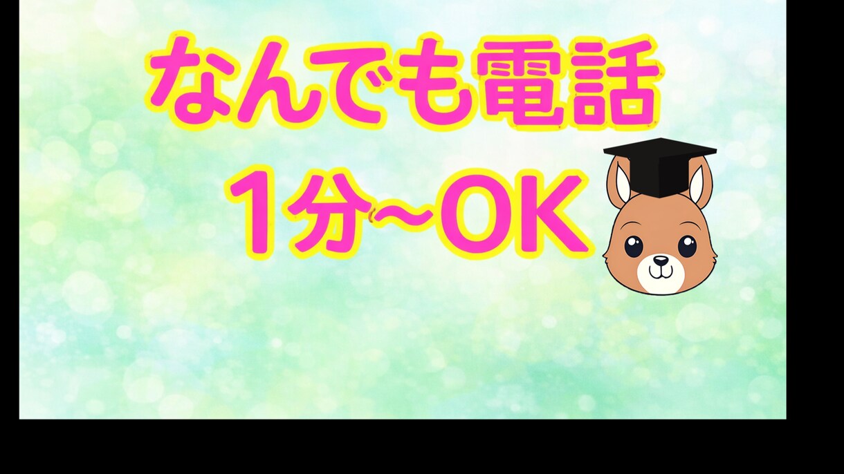人生アドバイザーが否定せず優しく受け止めます 1分〜OK✨周りに言えない話も誰かに聞いて欲しいあなたへ イメージ3
