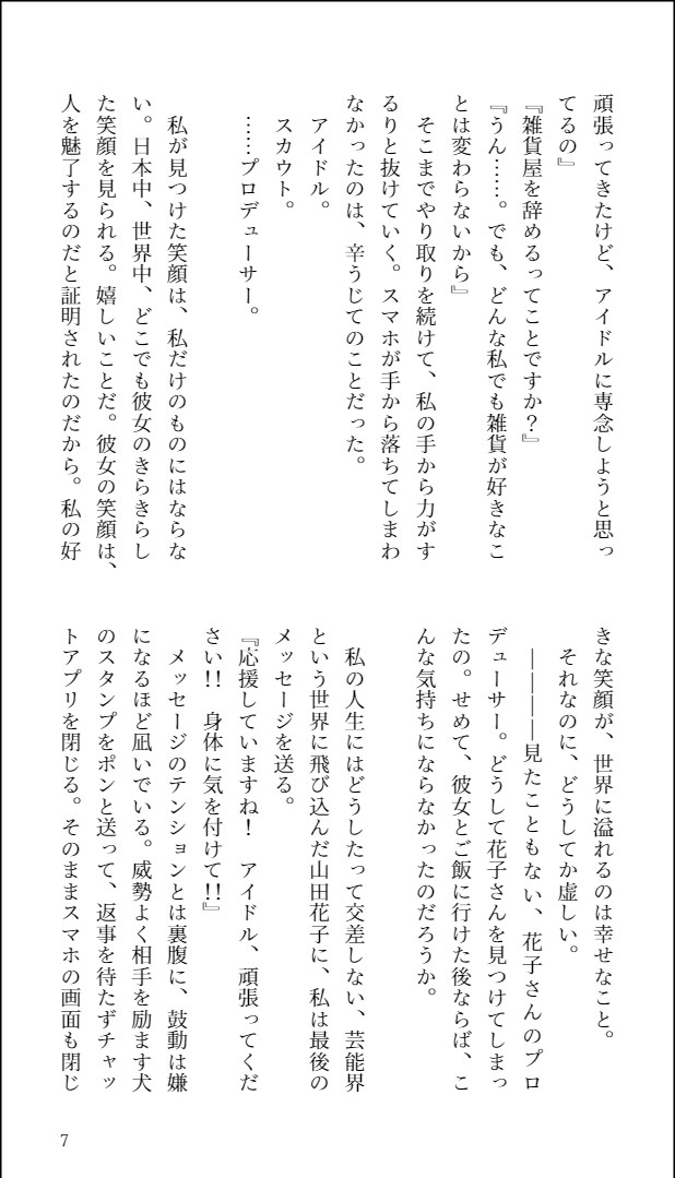 徹底ヒアリングで脳内出力！小説・シナリオを作ります 創作、版権、夢、BLGLなど対応可能！「読みたい」をカタチに イメージ8