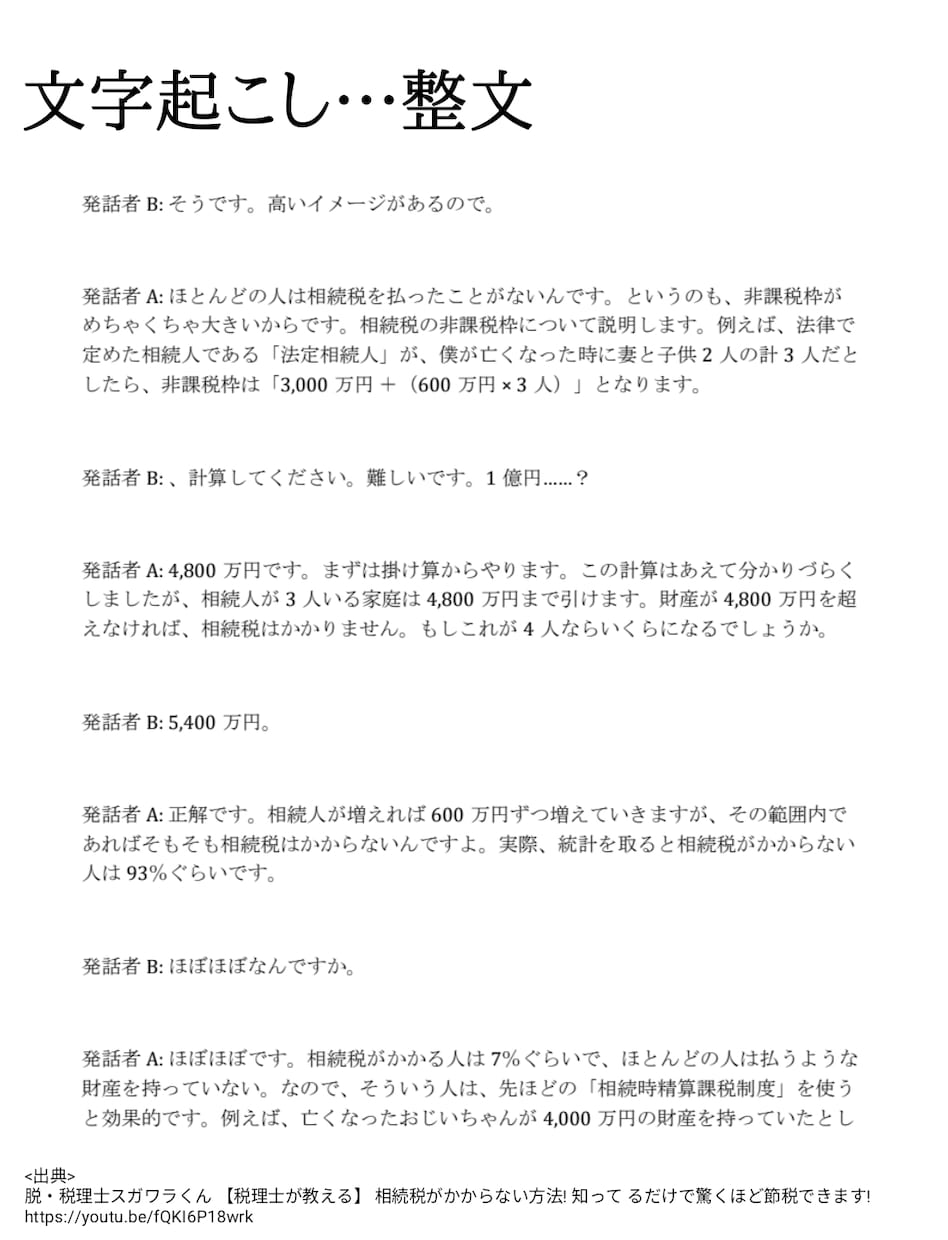 1分10円〜大量&長時間音声・動画を文字起こします YouTubeプレイリスト等丸投げ、サンプル確認OK。 イメージ2
