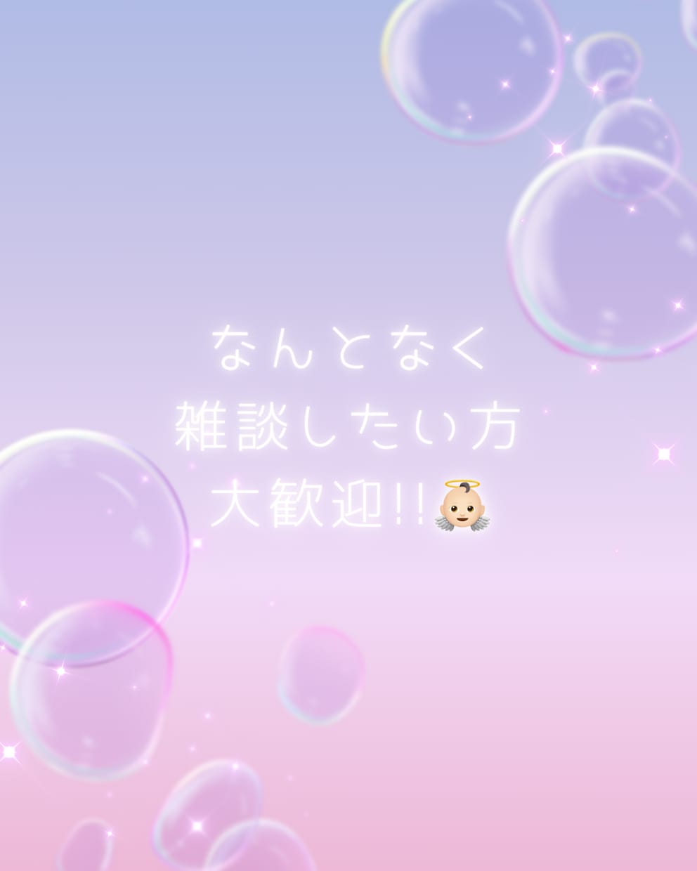 1分でも！今からお話相手になります 女子大生とゆるっと雑談｜作業中・寝る前・ひとり時間のお供に♫ イメージ4