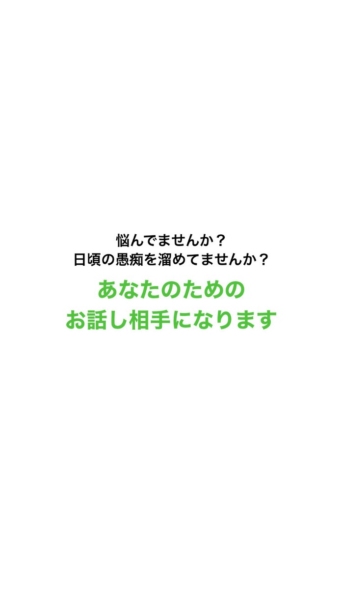 困ってませんか？悩んでませんか？あなたの話聞きます 自分の思っていること悩んでいること私に打ち明けてください イメージ1
