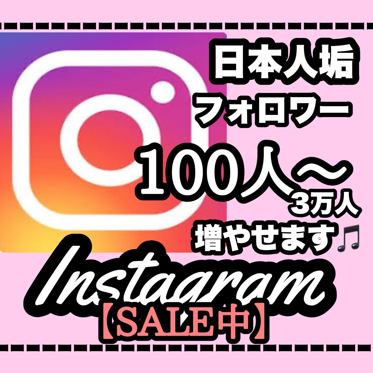 Instagram日本人フォロワー数増加させます 日本人フォロワーを増加させます(30日間の補填補償付きです) イメージ1