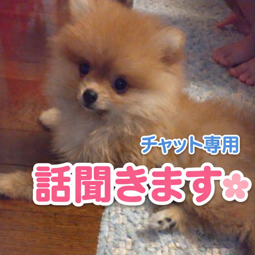 ひとりで抱えずに❀つらい気持ち聞きます モヤモヤした気持ちや不安、やさしくお聞きします❀ イメージ1