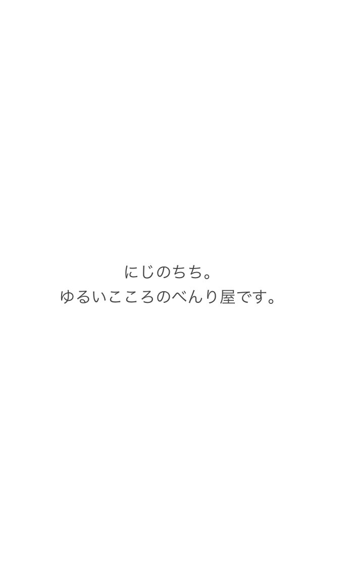 ゆるいこころのべんり屋です。おはなしききます べんり屋として、あなたの心に寄り添います イメージ1
