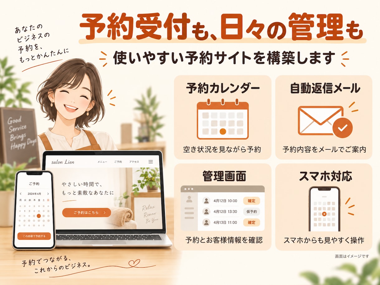 WordPressで予約サイトを制作します 予約受付・自動返信・管理までまとめて構築します イメージ4