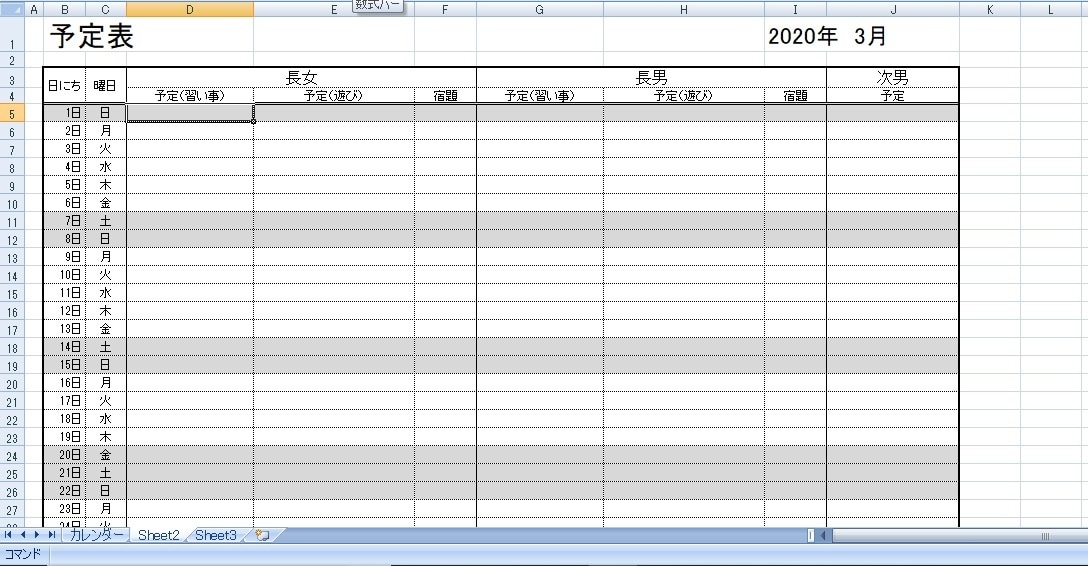 日程表やシフト表作ります Excelで作成するスケジュール表 イメージ1