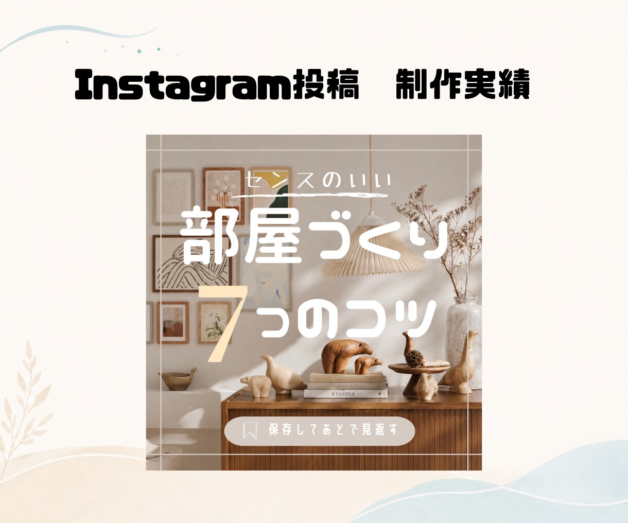 伝わるInstagram投稿画像を制作します やさしく見やすいデザインで発信をお手伝いします イメージ3