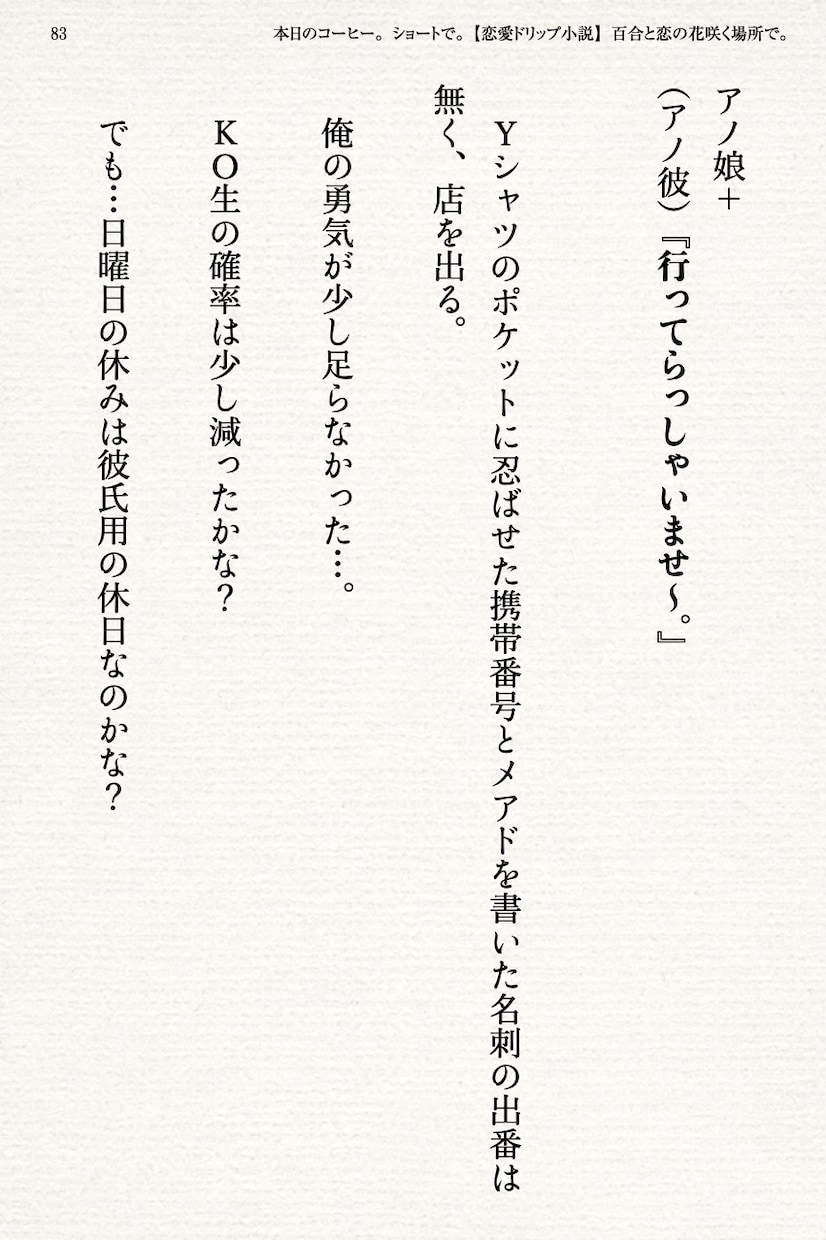 こんな恋したい！恋愛ドリップ小説PDF差し上げます ブログから生まれたタリーズでの甘酸っぱい青春恋愛ストーリー。 イメージ8