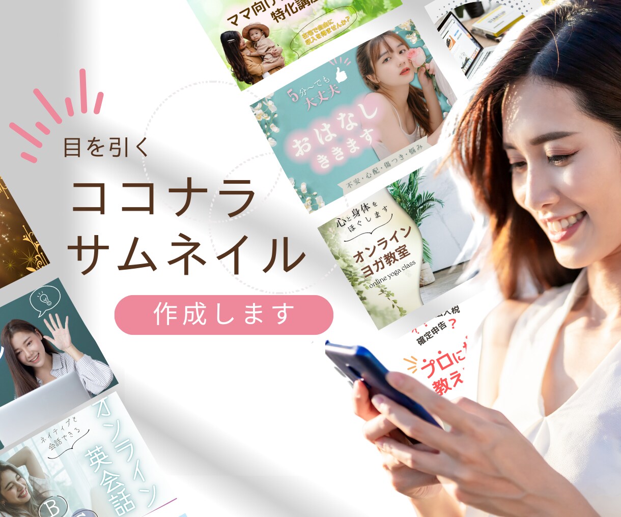 ココナラサムネイル✨目を引き集客UP目指します サムネイルであなたのココナラサービスを目立たせます！ イメージ1