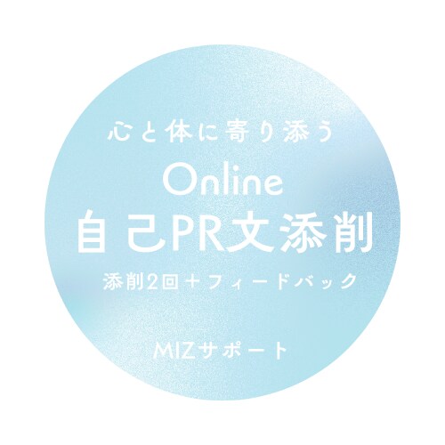 自己PR添削　あなただけの強みを見つけます 心と体に寄り添う「書く」を育む添削サービス イメージ1