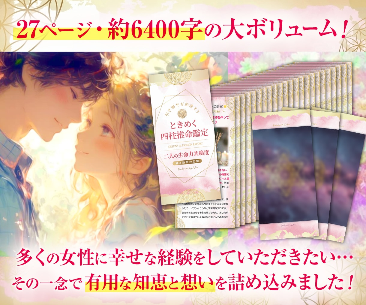 約30P超大作スマホ版★相性診断の物語を作成します 潜在意識を書き換え最高のヒロインへ。自愛と自衛の秘策を伝承。 イメージ8