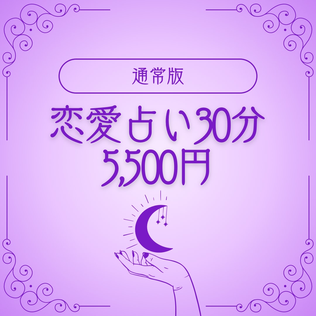 通常版☆多占術を駆使し幸せに導くため占います あなたが幸せな恋愛を掴むためのお手伝いをさせてください♩.• イメージ1