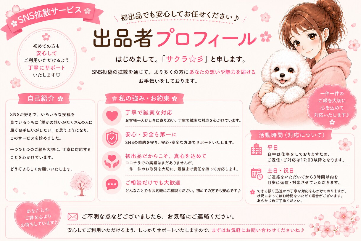 あなたのSNS投稿を応援します SNS投稿の拡散・PRを丁寧にサポートします イメージ6