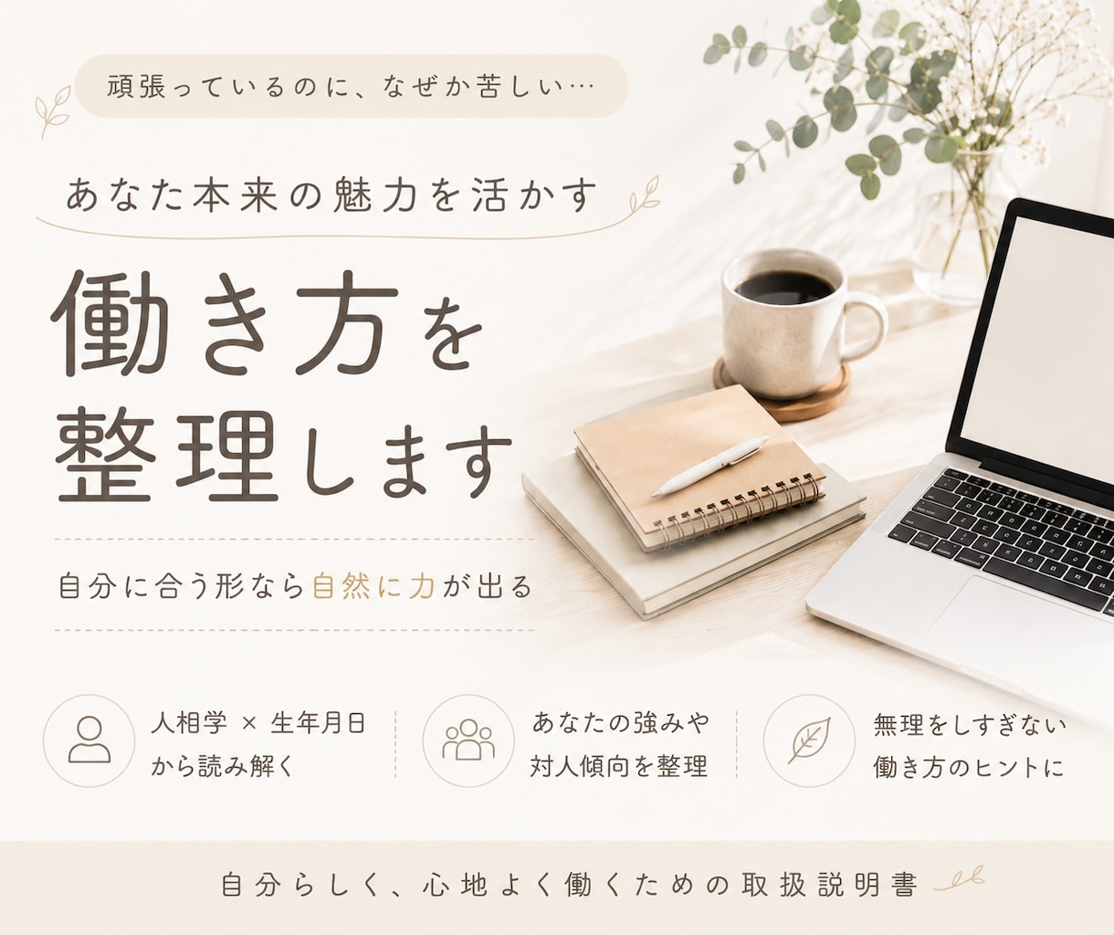 仕事編 | 本来の魅力を活かす働き方を読み解きます \人相学×生年月日から鑑定します/ イメージ1