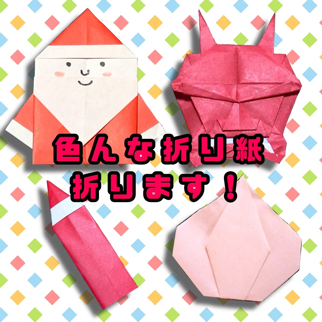 キュートでかわいい折り紙作ります 飾り、POP、ディスプレイなど色々な用途に イメージ3
