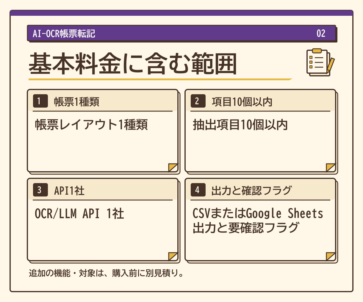 AI-OCR転記ツールを開発します 1帳票10項目を抽出し要確認箇所付きで表へ出力 イメージ2