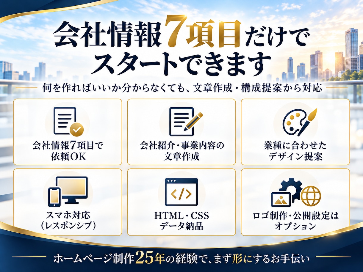 新設法人・起業家向けホームページを制作します 会社情報だけでOK！文章作成・スマホ対応・ロゴも相談可能 イメージ2