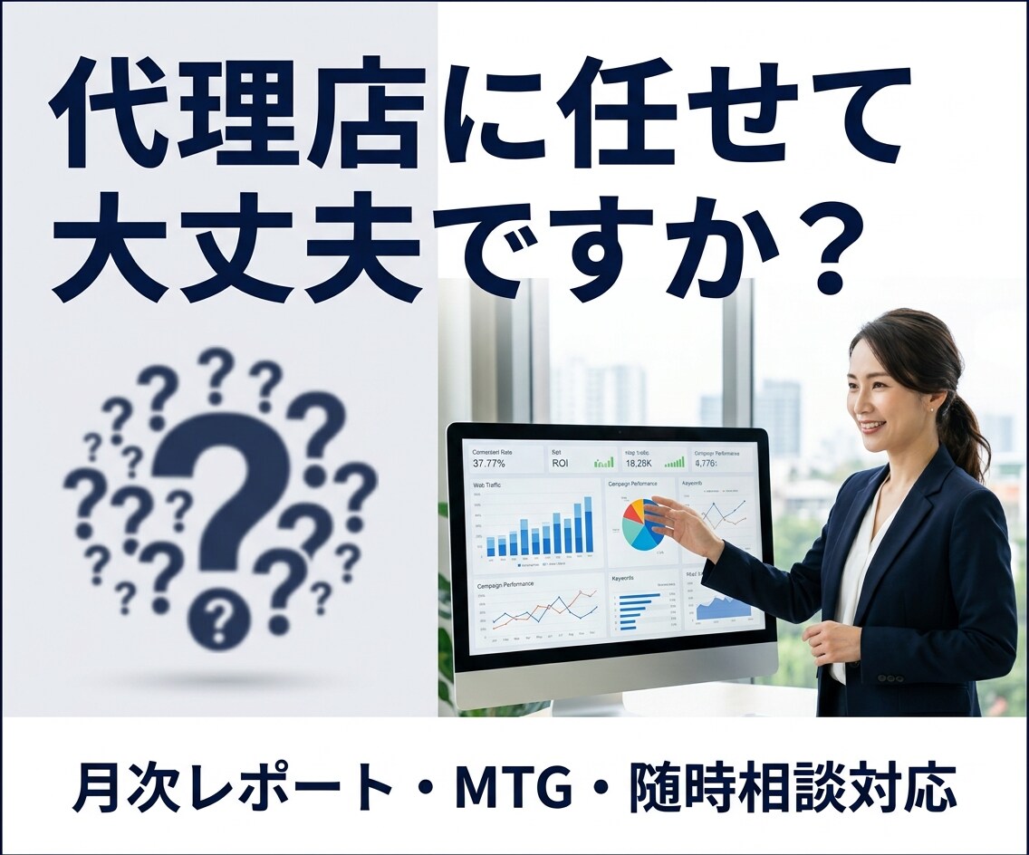 月4800万運用のプロが広告運用代行します 成果が出ない広告、丸ごと改善します イメージ4