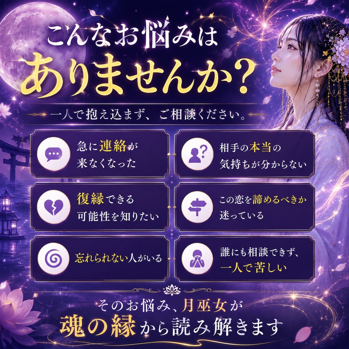 彼の本音と二人の未来を深く読み解き霊視します 復縁・片想い・婚外愛・恋の行方と未来を視抜きます イメージ3