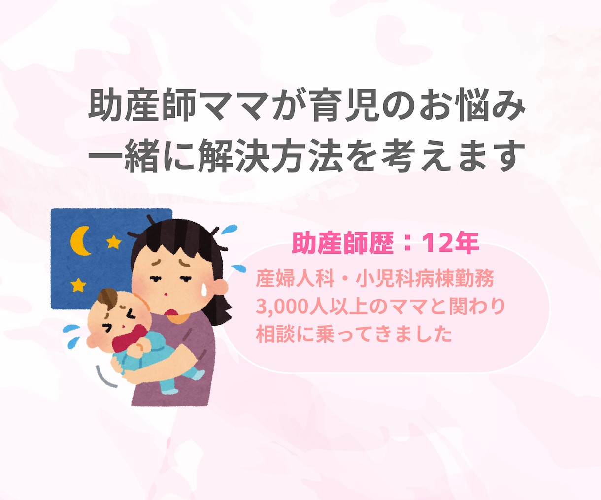 助産師ママがどんな育児相談でもお聞きします こんなこと病院で聞いていいの？なんでもお気軽にご相談ください イメージ1