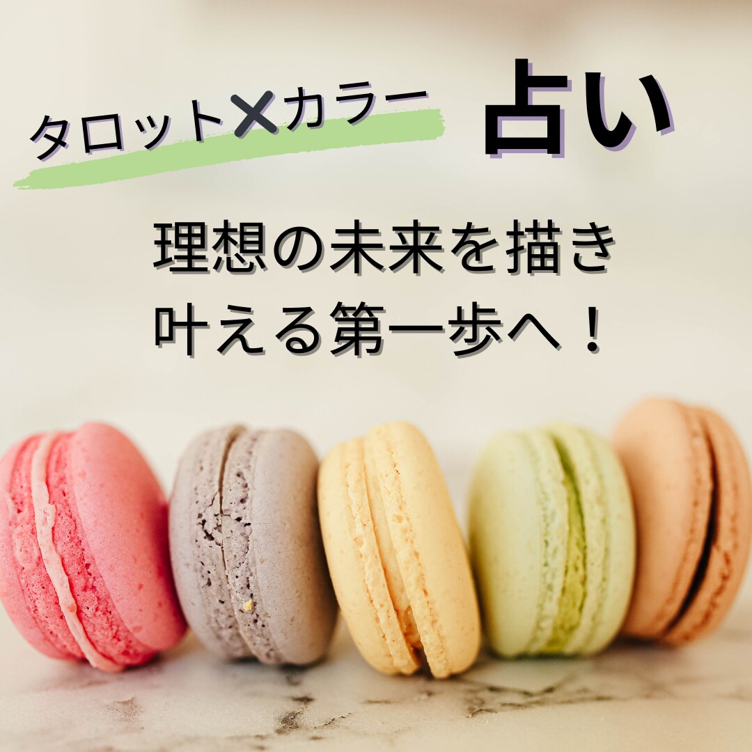 タロット&カラーで深層心理を読み解きます 日本初✨カラットセラピーであなたも知らないあなたが分かる⁉️ イメージ2